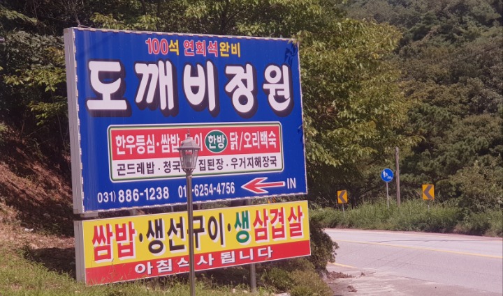 정원식당 이미지