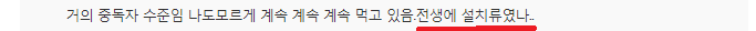 과식 안 해도 살이 쪄? | 인스티즈