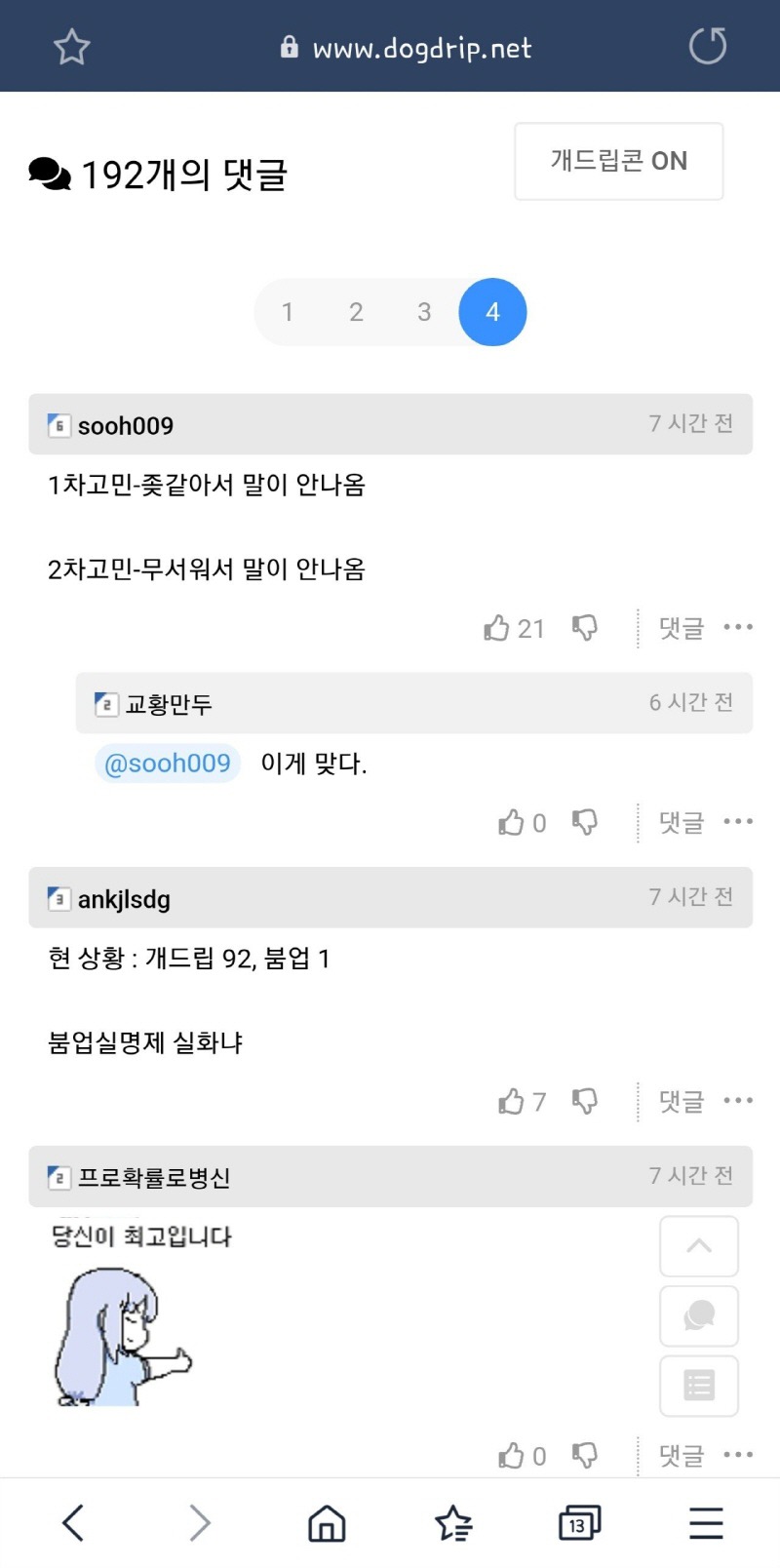 편의점 썸녀한테 고백한다던 사람 후기.jpg | 인스티즈