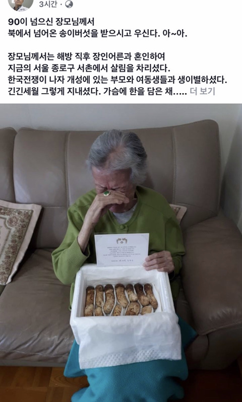 송이버섯 받으신 할머니 | 인스티즈