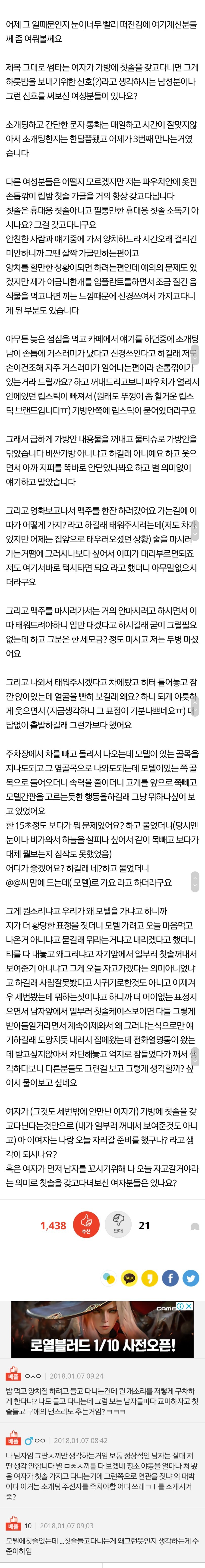 여자가 칫솔 갖고 다니는 게 하룻밤에 대한 암시인가요? | 인스티즈