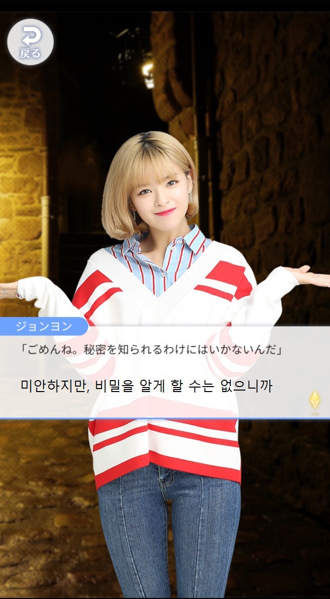 트와이스 폰게임 나연,정연,모모 스토리 ㅋㅋㅋ | 인스티즈