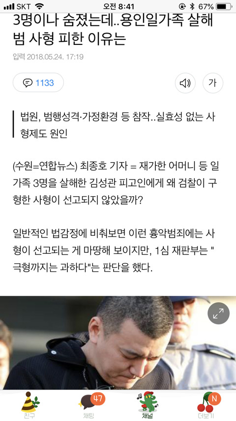 3명이나 숨졌는데..용인일가족 살해범 사형 피한 이유는 | 인스티즈