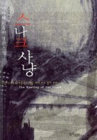 스나크 이미지