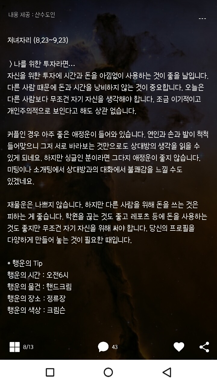 미리보는 산수도인 1월8일운세 | 인스티즈