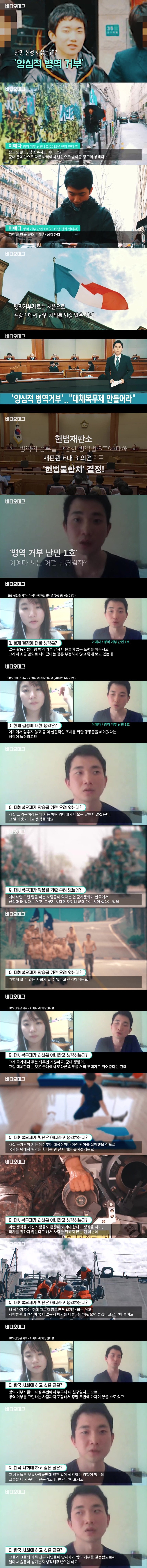 병역거부자 이예다 인터뷰 | 인스티즈