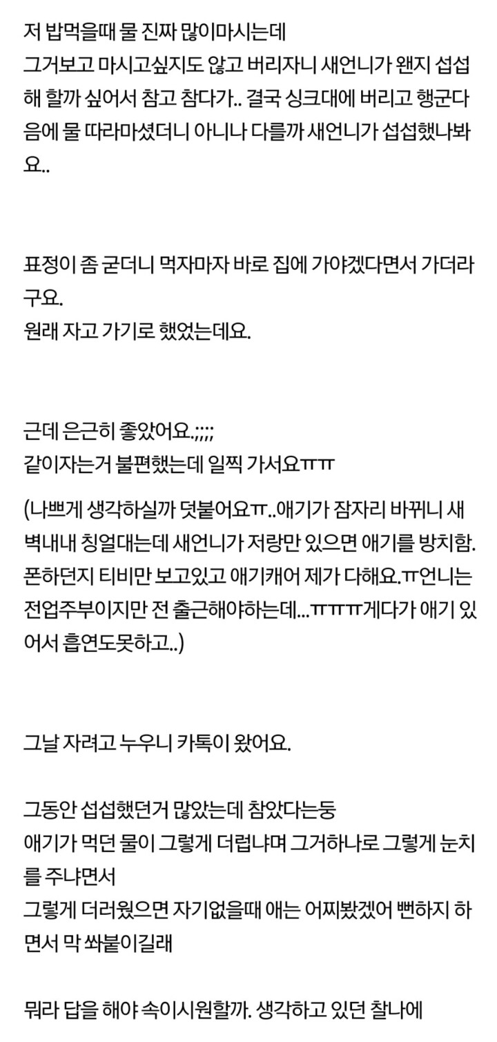 애기가 먹던 찌꺼기 물 마셨어야 했나요 | 인스티즈