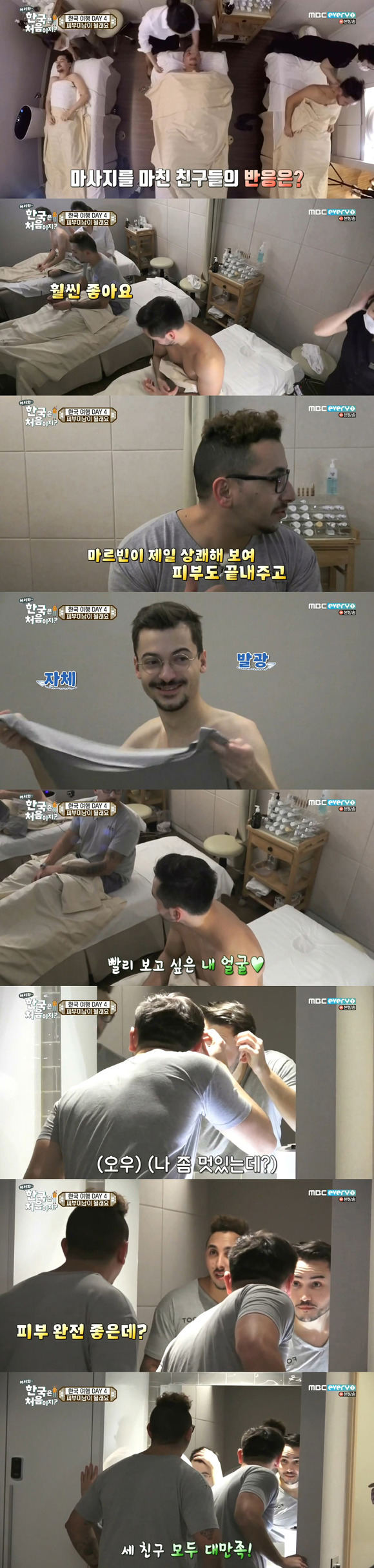[어서와한국은처음이지] 피부 마사지라는 신세계를 만난 프랑스 친구들 | 인스티즈