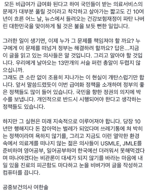 문재인 대통령의 의료정책에 반대하는 글 | 인스티즈