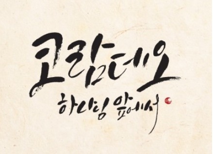 코람데오 이미지