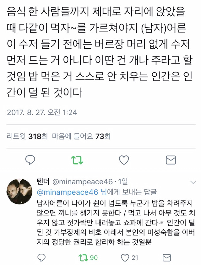아빠가 수저 들기 전에 버르장머리없이 먼저 먹는 거 아니다.twt | 인스티즈