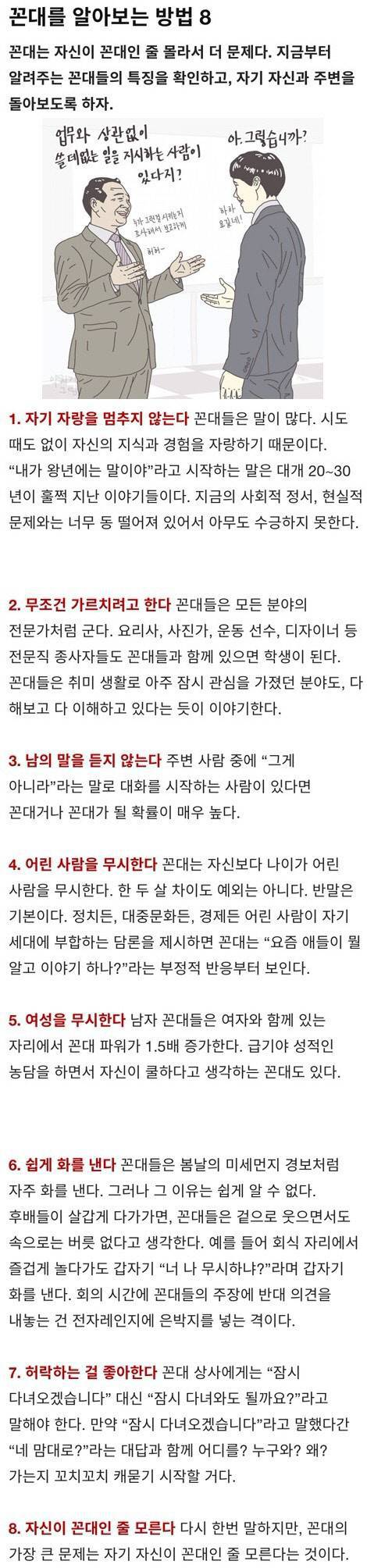 꼰대를 알아보는 방법 8가지.jpg | 인스티즈