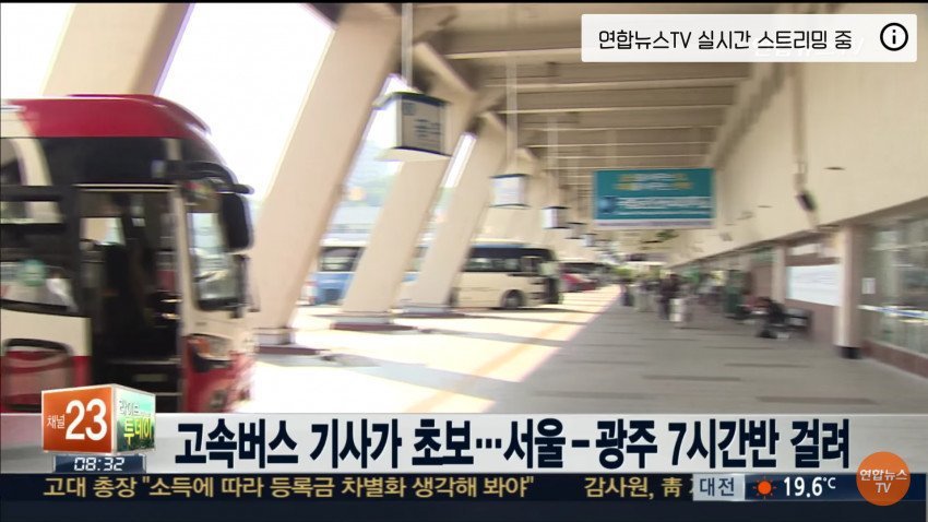 고속버스 기사님 레전드 | 인스티즈
