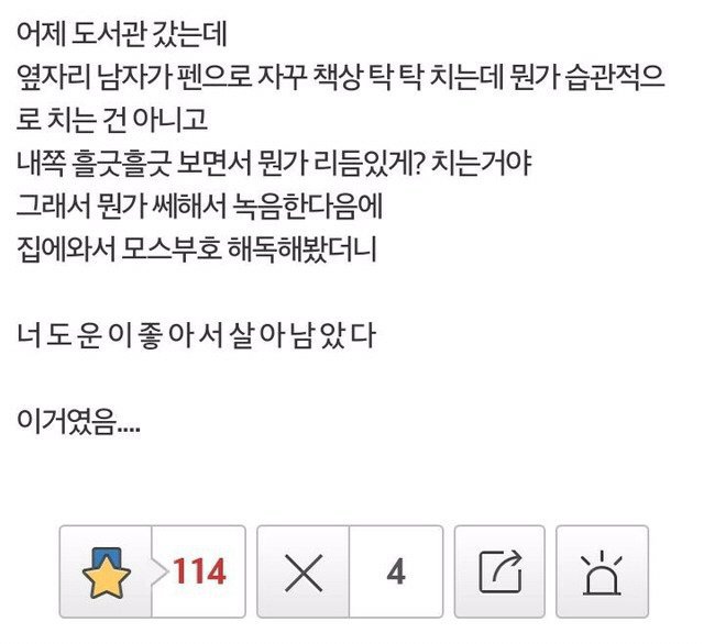 옆자리 남자의 모스부호.jpg | 인스티즈