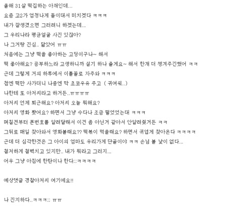 여고생의 대시가 부담스러운 31살 떡집 총각.jpg | 인스티즈
