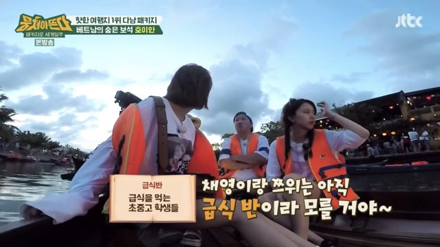[뭉쳐야뜬다] 트와이스 채영 돈빠(?) 의혹.jpg | 인스티즈