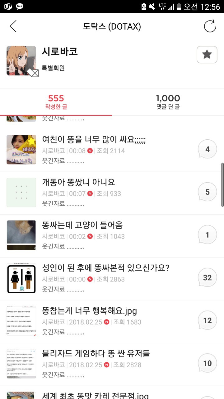 똥 싸는데 똥 이야기하지 마세여 더럽게시리 | 인스티즈