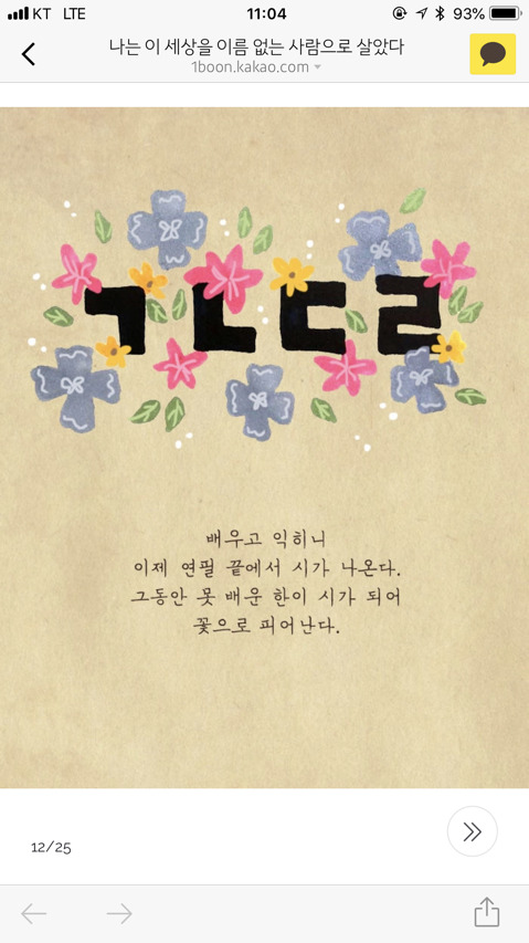 나는 이 세상을 이름없는 사람으로 살았다 | 인스티즈