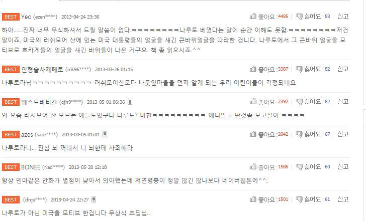 덴마... 의문의 나루토 표절설 | 인스티즈