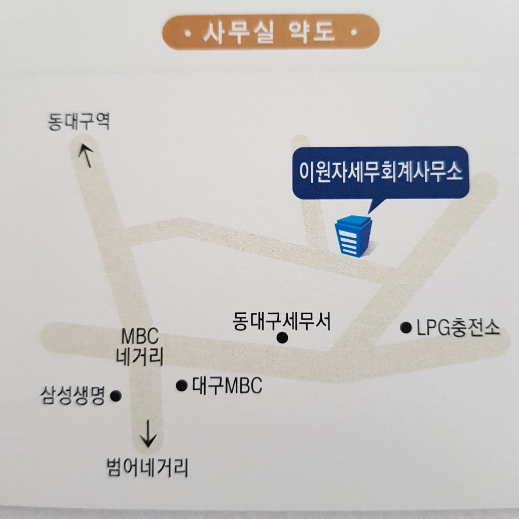이원세무회계사무소 이미지
