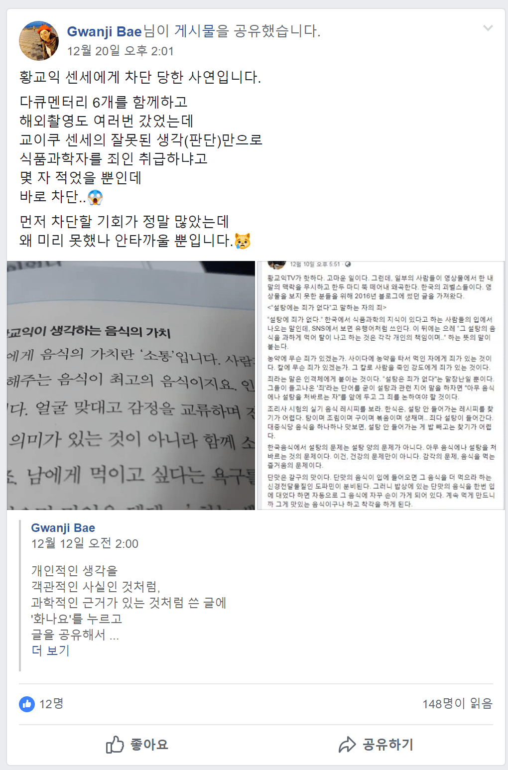 황교익에게 차단당한 사람들의 사연 | 인스티즈