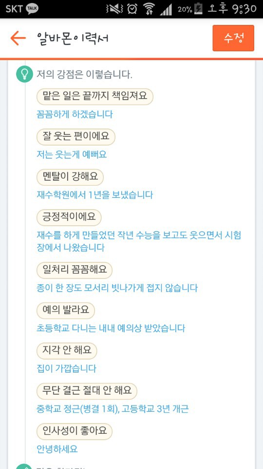 재수생의 알바지원서 | 인스티즈