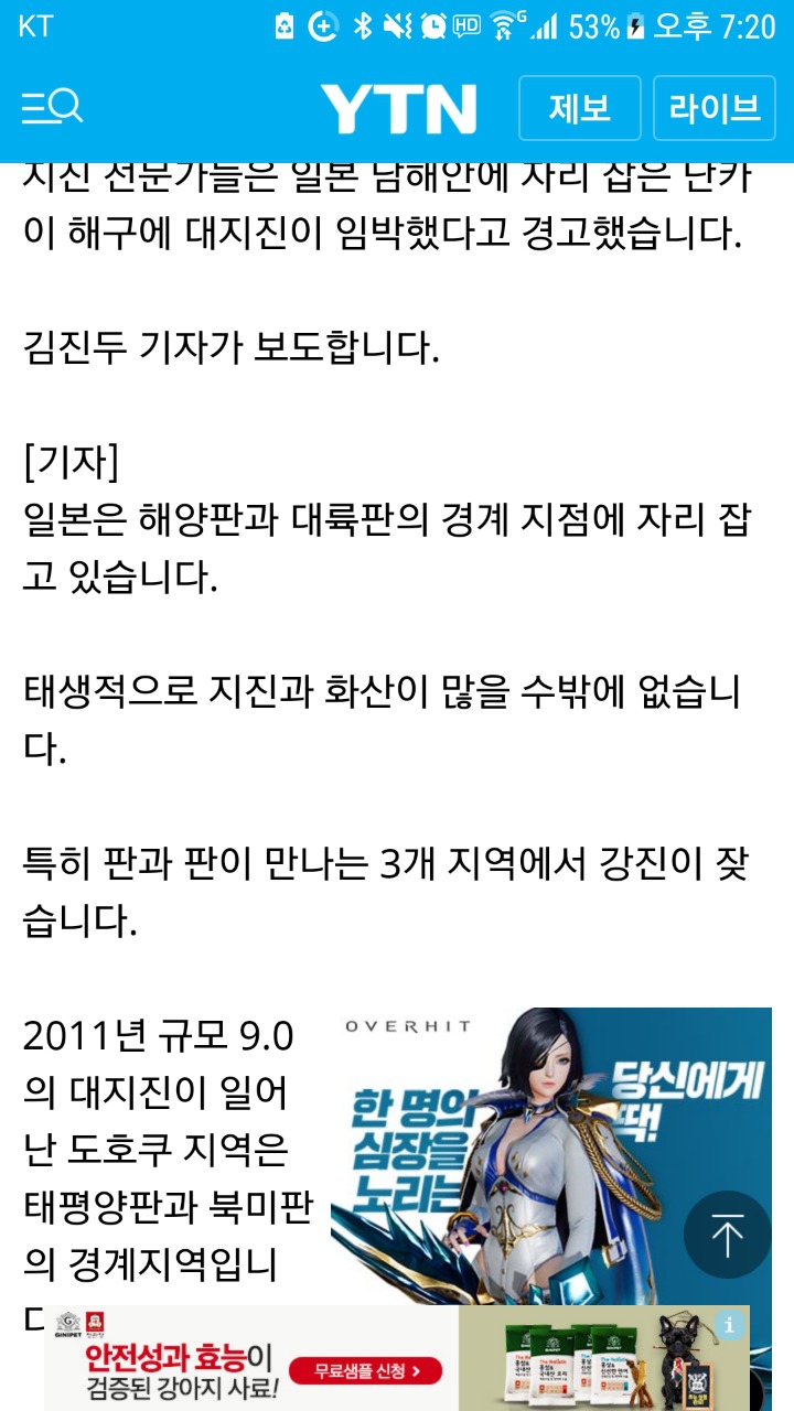 日 대지진 초읽기?...난카이만 남았다 | 인스티즈