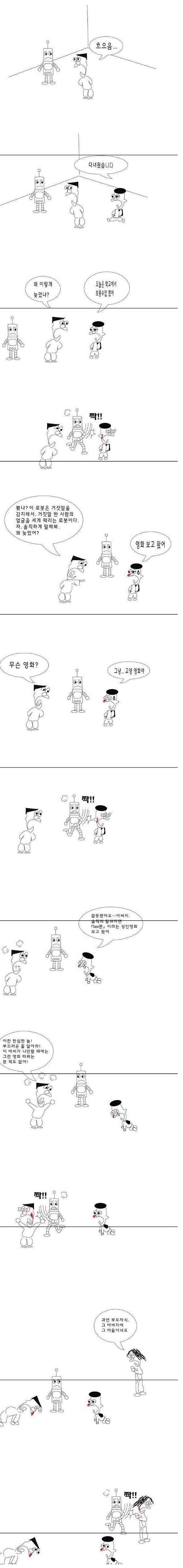 거짓말하면 때리는 로봇 | 인스티즈