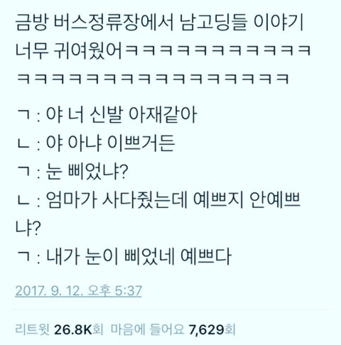 훈훈한 버스에서 남고딩들 대화 | 인스티즈