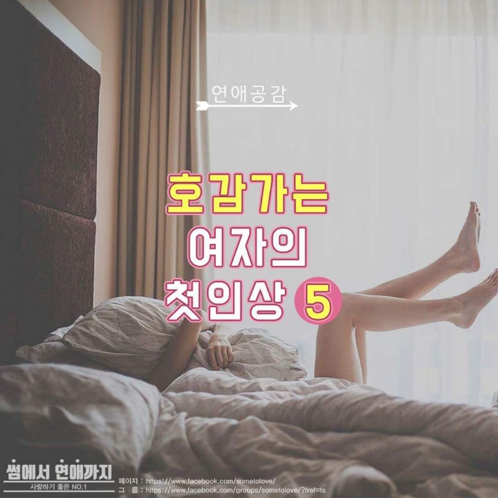호감가는 여자의 첫 인상 | 인스티즈