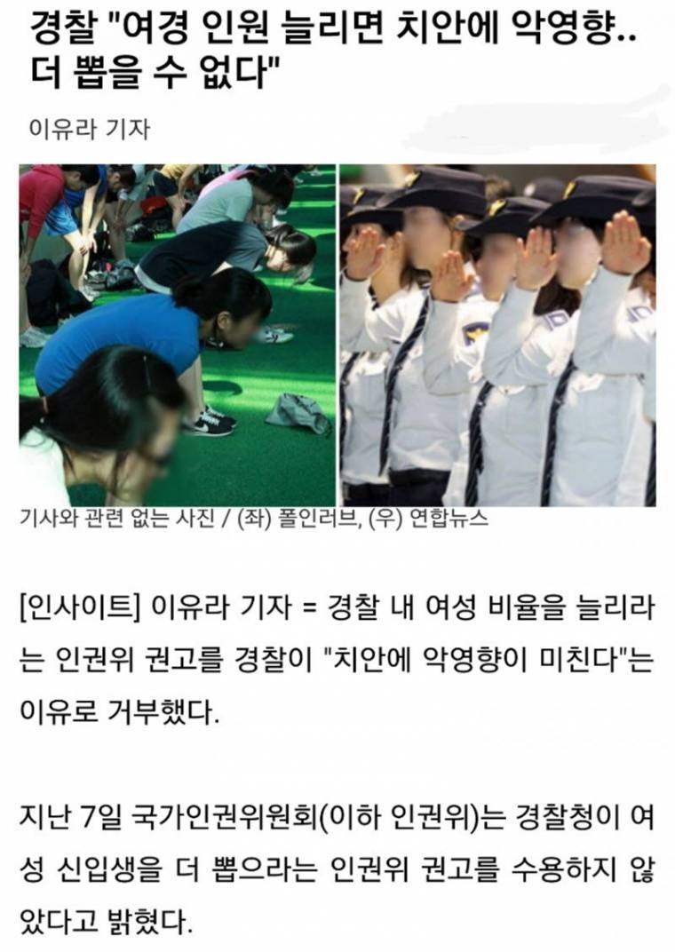 여경을 뽑으면 안되는 이유 | 인스티즈
