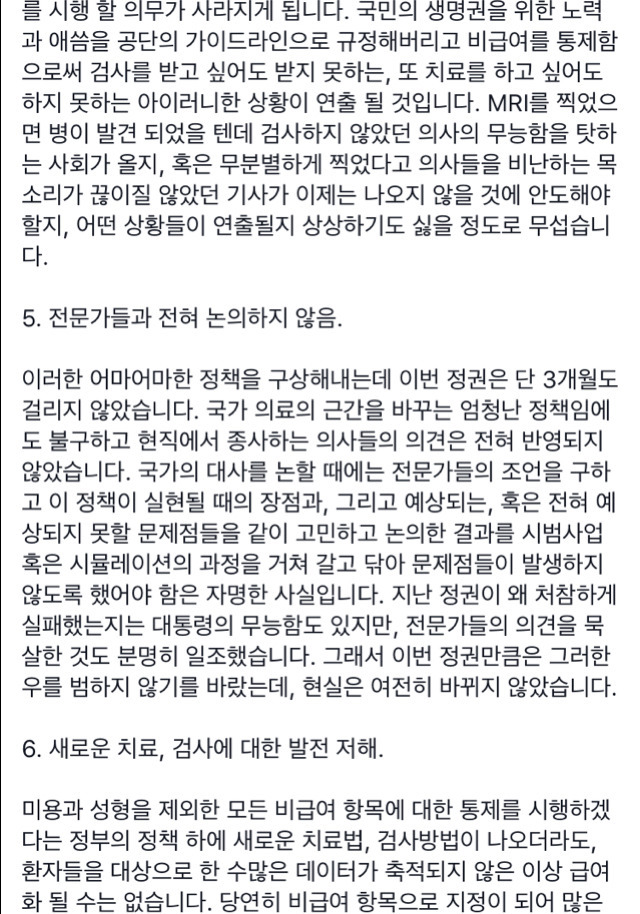 문재인 대통령의 의료정책에 반대하는 글 | 인스티즈