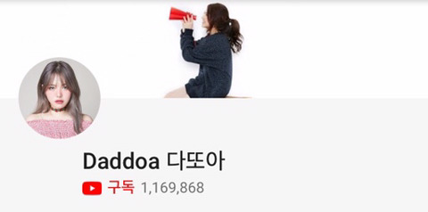 구독자 100만 이상 보유하고 있는 국내 뷰티유투버들 | 인스티즈