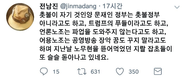 진보 적폐.twt | 인스티즈