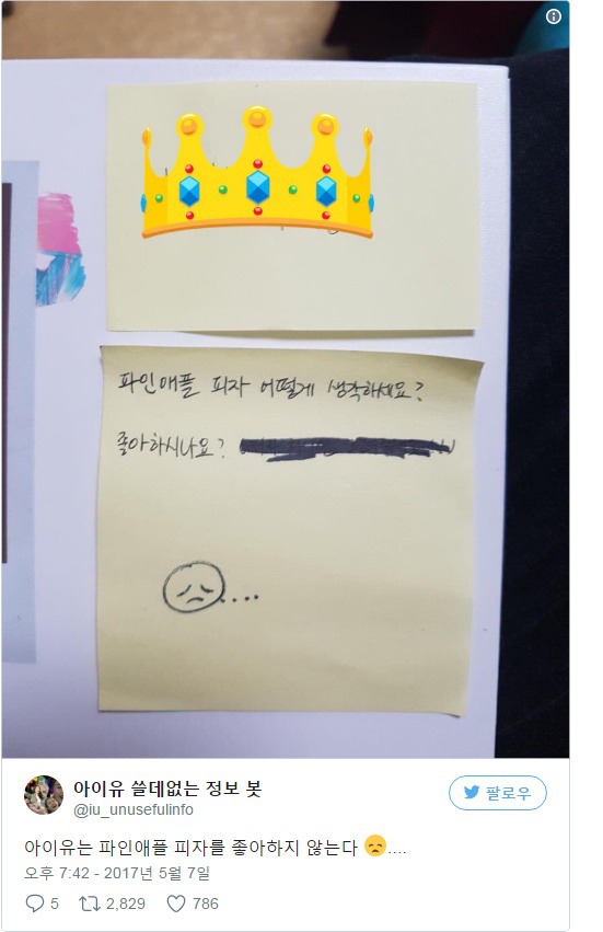 아이유 팬 : 파인애플 피자 어떻게 생각하세요? 좋아하시나요? | 인스티즈