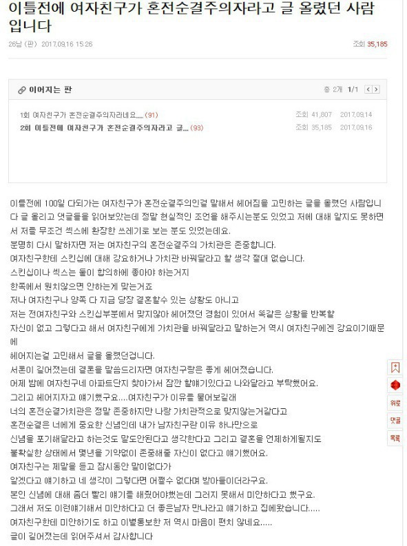 여자친구가 혼전순결이라 고민하는 남자 | 인스티즈