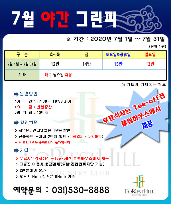 포레스트힐cc 이미지