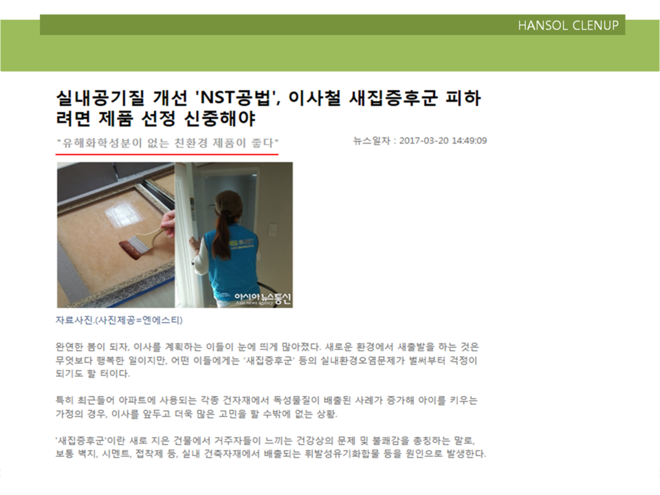 한솔클린 이미지