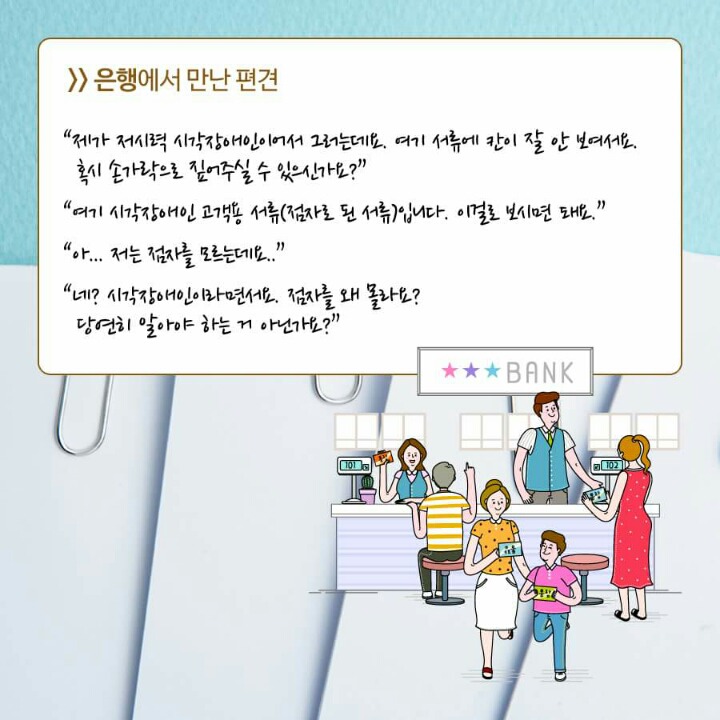 시각 장애인은 앞이 전혀 안보이는 사람 아닌가요?? | 인스티즈