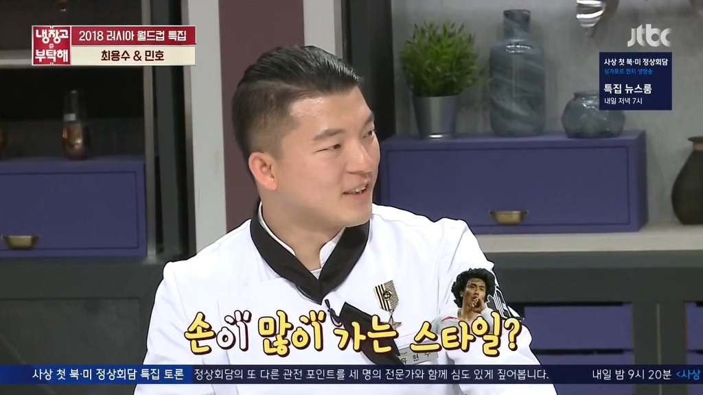 [냉장고를부탁해] 선수시절 가장 말을 잘 들었던 후배는? | 인스티즈