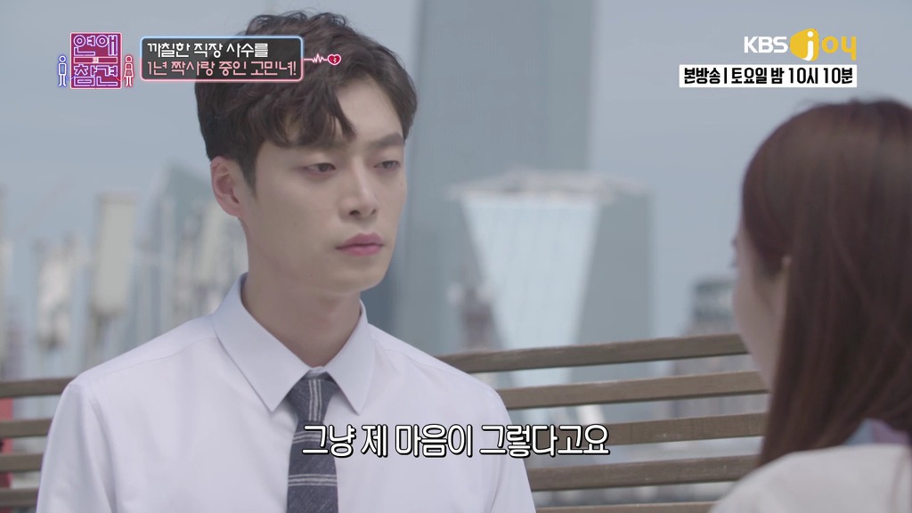 [연애의참견] 철벽 직장상사를 짝사랑한 신입사원.jpg | 인스티즈