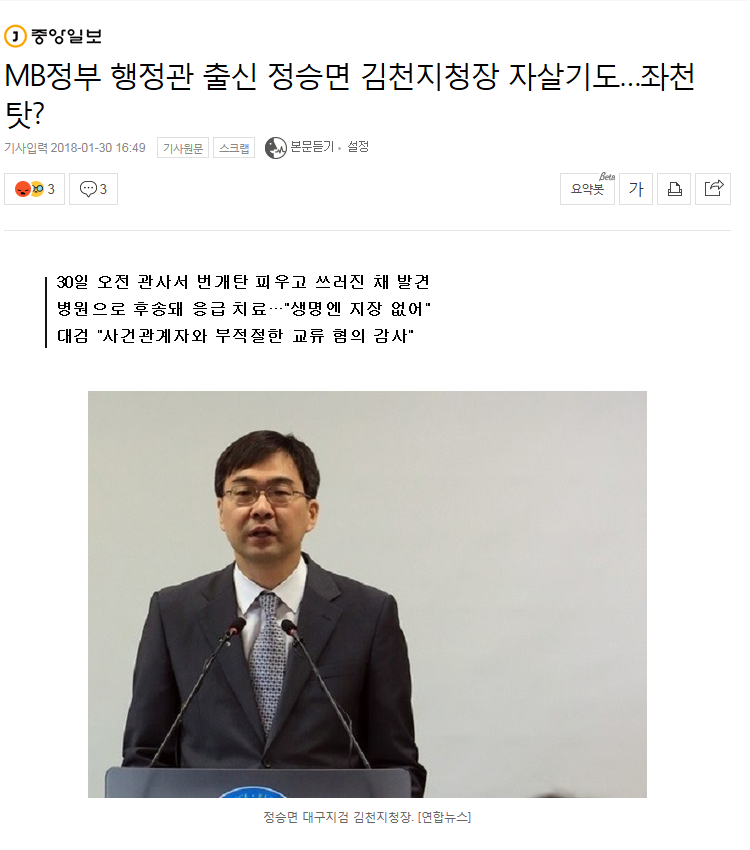 이명박 정부 행정관 출신 정승면 김천지청장 자살기도 | 인스티즈