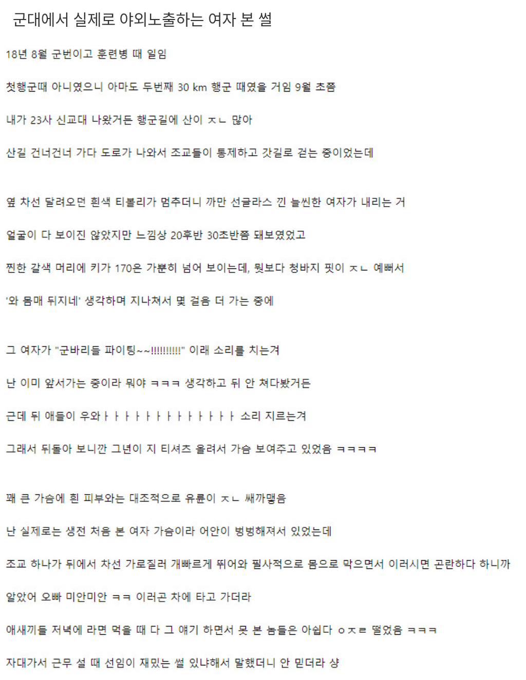 군대에서 애국자 본 썰 | 인스티즈
