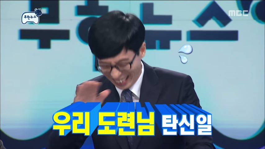 [무한도전] 희의실 비밀번호에 집착하는 정준하 | 인스티즈