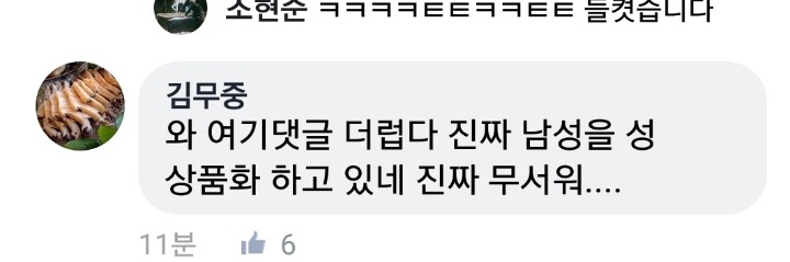 남자 노출글에서만 성상품화 이하는 인사이트 댓글. 화력지원 부탁 | 인스티즈