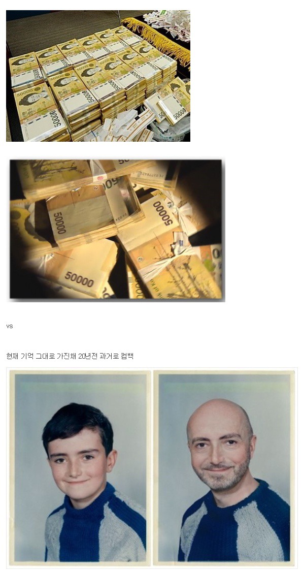 VS시리즈) 현금 50억 받기vs 20년전 과거로 돌아가기 | 인스티즈