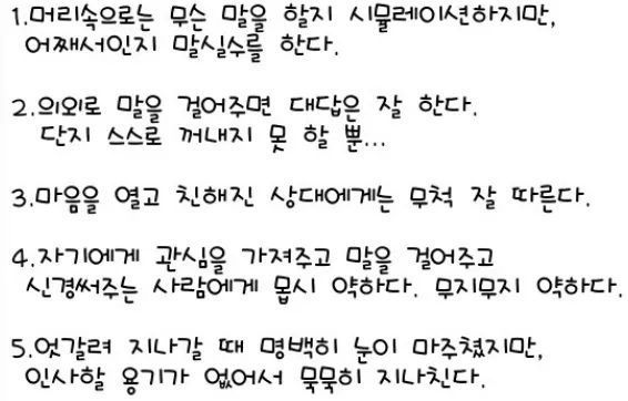 낯가림심한 사람의 특징 | 인스티즈