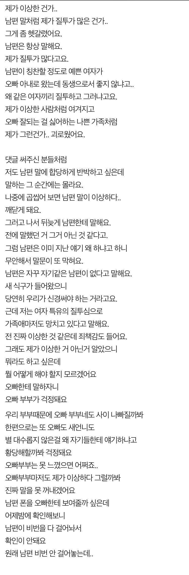 [판] 남편이 새언니를 좋아하는 것 같아요 | 인스티즈