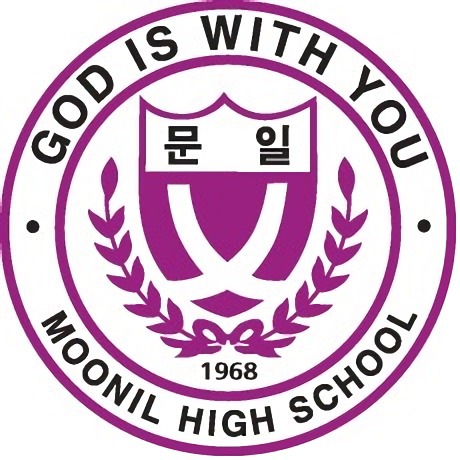 문일고등학교 이미지