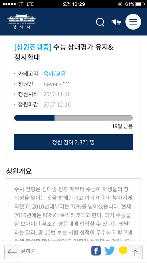 정시확대 청원이야!! 많이들 참여해줘 ㅠㅠㅠ | 인스티즈